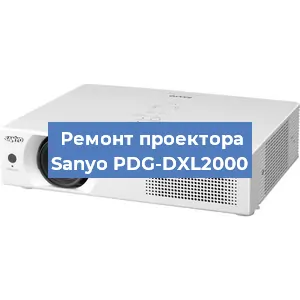 Замена поляризатора на проекторе Sanyo PDG-DXL2000 в Ижевске